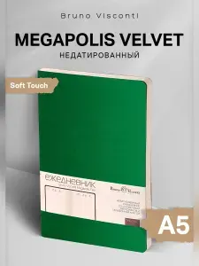 Ежедневник недатированный Bruno Visconti "MEGAPOLIS FLEX" в мягкой обложке, блокнот для записей А5 в линейку бежевый А5