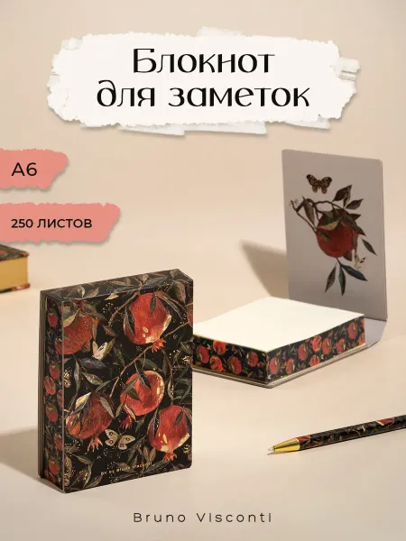 BRUNO VISCONTI Блокнот с отрывными листами А6, "Flora.Гранат"