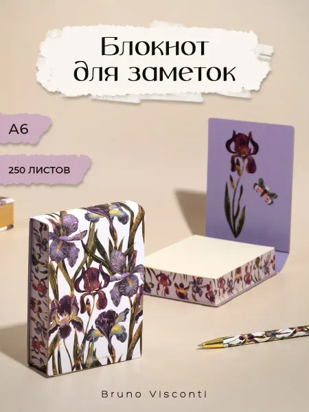 BRUNO VISCONTI Блокнот с отрывными листами А6, "Flora.Ирисы"