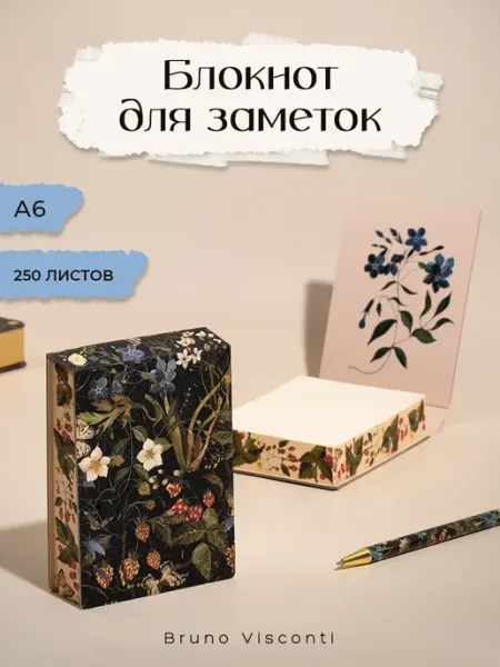 BRUNO VISCONTI Блокнот с отрывными листами А6, "Flora. Лесные ягоды"