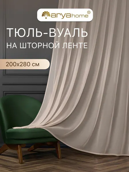 Тюль вуаль VEO 200x280 в спальню, гостиную, детскую, кухню персиковый мусс