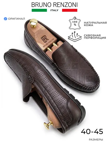 Bruno Renzoni Туфли мокасины мужские натуральная кожа летние с перфорацией