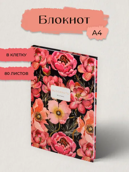 BRUNO VISCONTI Блокнот для записей А4. 80Л
