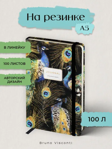 BRUNO VISCONTI Блокнот для записей А5 "Пионы" на резинке в линейку