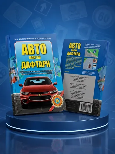 Автошкола — учебная тетрадь по обновлённым правилам 2026 года - Итоговое тестирование и ВПР