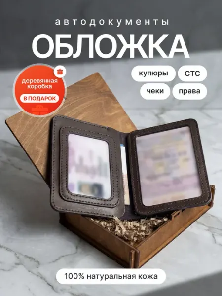 BRUNOCRAFT Обложка для автодокументов из натуральной кожи коричневый