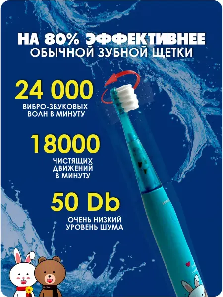 BrushesTrack Электрическая зубная щетка для детей