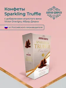 Конфеты Sparkling Truffle с добавлением игристого вина Victor Dravigny Extra Brut Абрау-Дюрсо