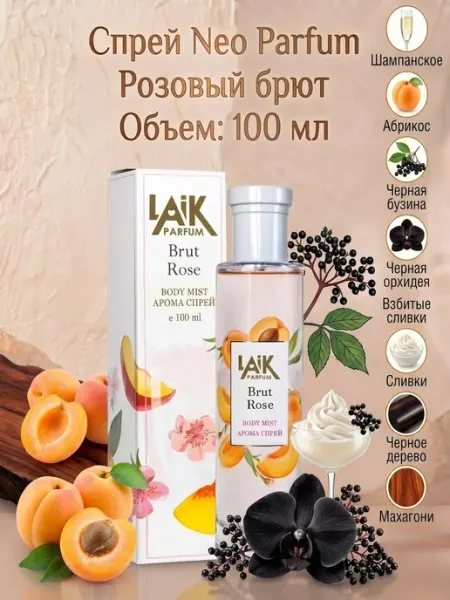 Neo Parfum Спрей мист для тела Brut Rose Розовый Брют 100 мл