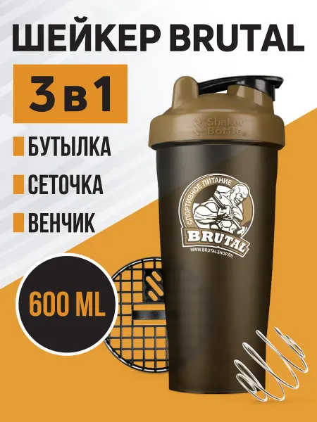 BRUTAL Шейкер спортивный для протеина с сеткой 600 мл красный