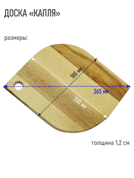 Разделочная доска "капля", фигурная, из бука, бежевая, 26,5x18 см