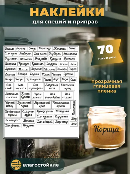 Наклейки для специй на баночки с названием кухонные черные