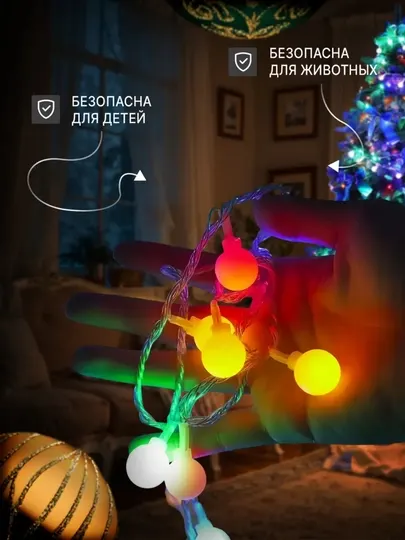 Новогодняя гирлянда - шарики, матовая, длина 3/6 метров - Новогодние товары