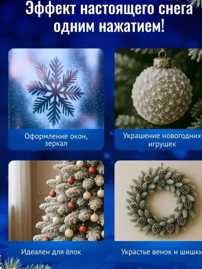 Искусственный снег - Новогодние товары