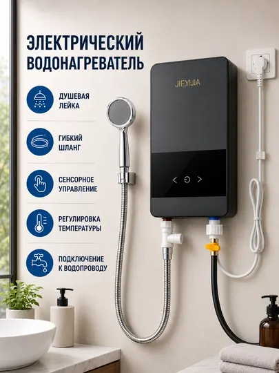 Электрический водонагреватель для душа с сенсорным управлением - Смесители и комплектующие