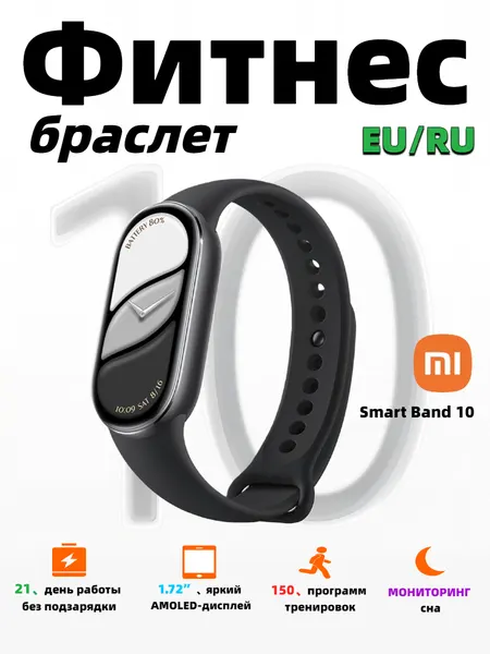 Фитнес-браслет Xiaomi Mi Smart Band 10, AMOLED-дисплей, Midnight Black, глобальная версия GLOBAL