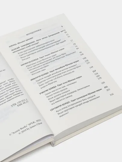 Маленькие шаги - большие перемены, Книга на узбекском, Жеймс Клир, Атом одатлар - Бизнес-литература
