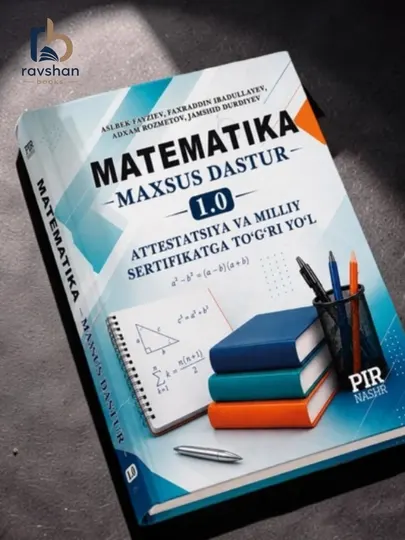 Книга «Математика. Maxsus Dastur 1.0», Аттестация и национальный сертификат - Абитуриентам и студентам