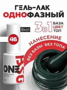 BSG Однофазный гель-лак ONE №46