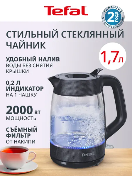 Электрический чайник Glass Kettle KO2G08E0, 1.7 л, 2000 Вт