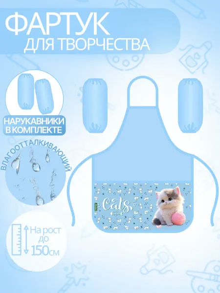 Bstore Фартук для рисования с нарукавниками для мальчика в садик