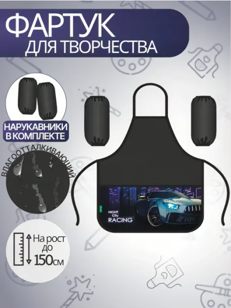 Bstore Фартук с нарукавниками детский школьный для творчества труда