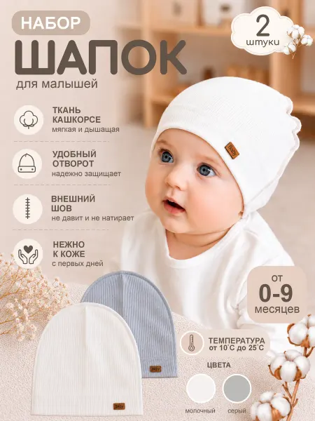 Btda Organic Шапки детские для новорожденного тонкие