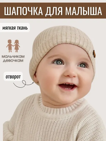 Btda Organic Демисезонная теплая шапка для новорожденных