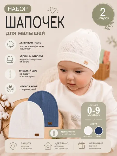 Btda Organic Шапки детские для новорожденных тонкие в дырочку