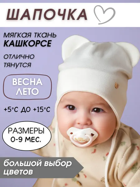 Btda Organic Шапочка с ушками для новорожденного на завязках