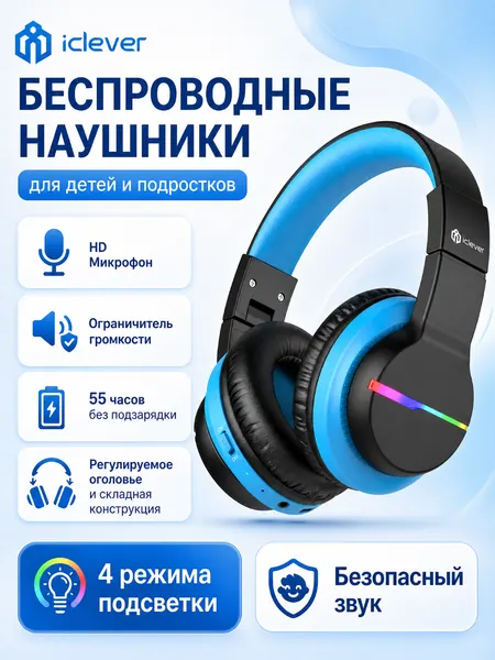 Беспроводные детские наушники iClever BTH12 Black&Blue, c ограничителем громкости и подсветкой