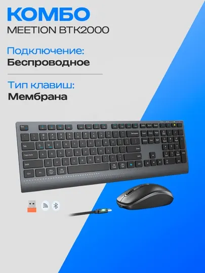 Беспроводной комплект клавиатура и мышь Meetion BTK2000 Black