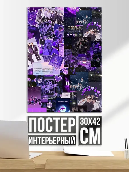 Плакат постер Фиолетовый коллаж BTS