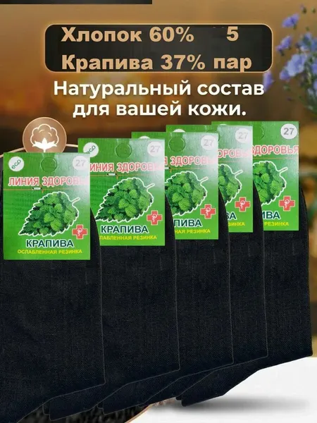 Линия ЗдоровьяНоски Линия Здоровья, комплект