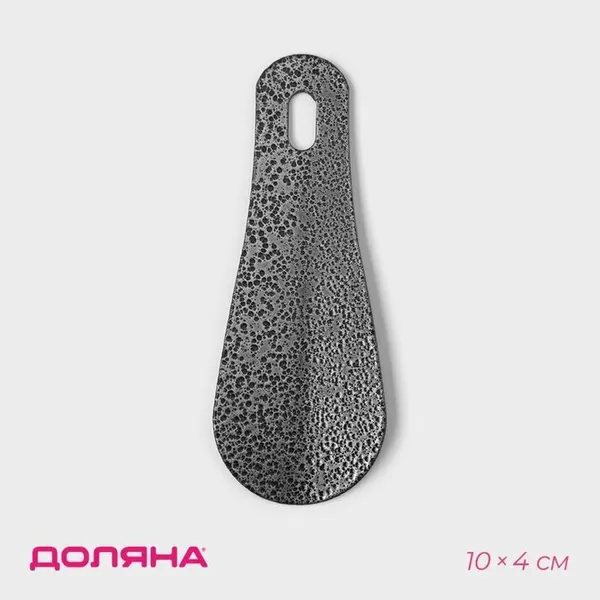 Ложка для обуви металлическая, 10×4 см, покрытие антик серебро, 2585372