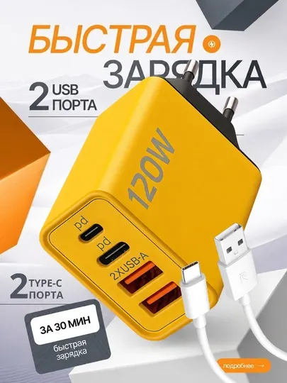 Устройство быстрой зарядки 120W Turbo, с кабелем USB Type-C, для iPhone, Samsung, Xiaomi - Аксессуары и запчасти