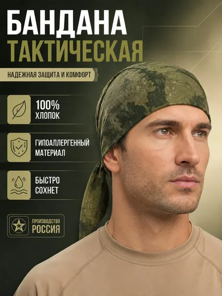 Бандана Базовая коллекция для мужчин и женщин