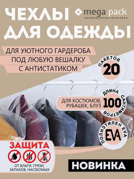 Чехлы для одежды хранение вещей кофр подвесной 20 штук, полиэтилен