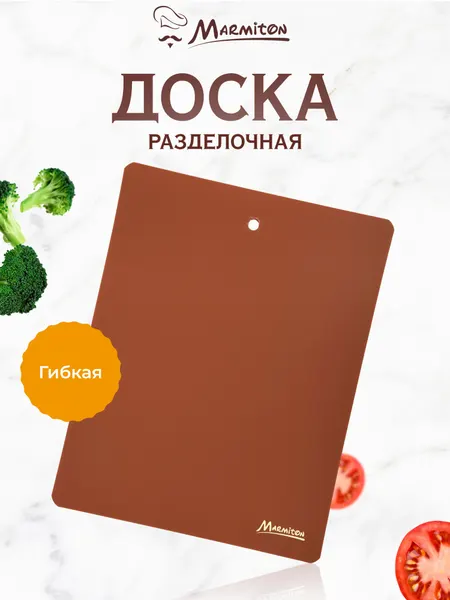 Доска разделочная пластиковая для кухни, 38х28см, бежевая, MARMITON