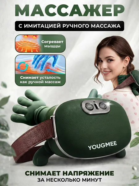 Массажер для шеи электрический с руками многофункциональный зеленый