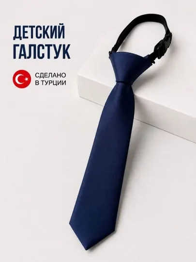 Галстук детский для мальчика, школьный на резинке, 7–12 лет, Турция - Галстуки и бабочки, карманные платки для мальчиков