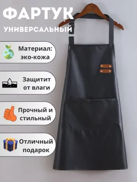 Buba Moscow Фартук универсальный водонепроницаемый
