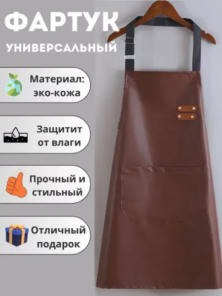 Buba Moscow Фартук универсальный из экокожи