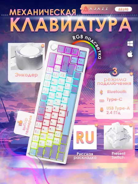 Механическая беспроводная клавиатура AJAZZ AK690 с RGB подсветкой, русская раскладка