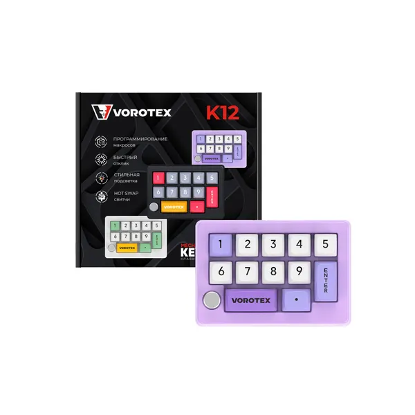Механическая макро клавиатура VOROTEX K12 Long Hua Purple Switch, фиолетовый