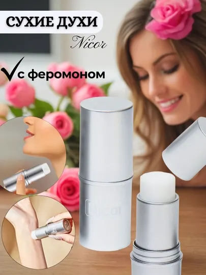 Сухие духи для мужчин и женщин в виде стиков, феромонов, бальзамов, парфюмерии, ароматы Nicor - Духи сухие
