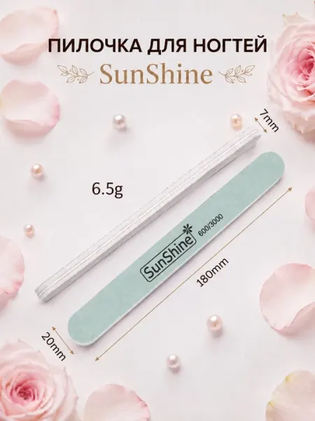Пилочка для ногтей SunShine двусторонняя 600/3000 грит, баф для полировки и шлифовки - Инструменты для маникюра