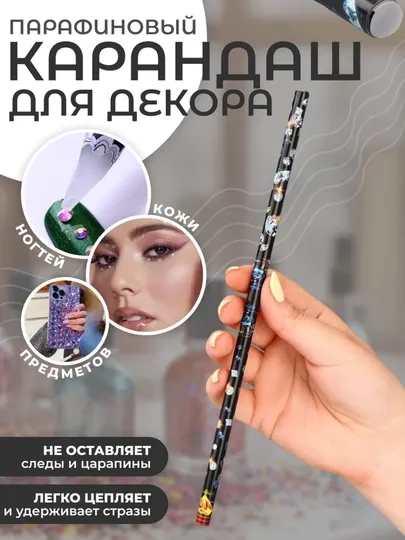 Парафиновый карандаш для декора ногтей, удобный инструмент для дизайна и страз - Инструменты для маникюра
