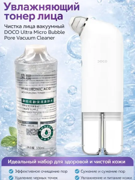 Увлажняющий тонер для чистки лица вакуумный DOCO Ultra Micro Bubble Pore Vacuum Cleaner