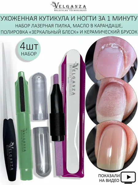 VELGANZA лазерная пилка для кутикулы , ногтей и боковых валиков "эффект аппаратного маникюра" + керамический брусок + полировка + масло в карандаше жасмин